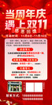 当周年庆遇上双11促销