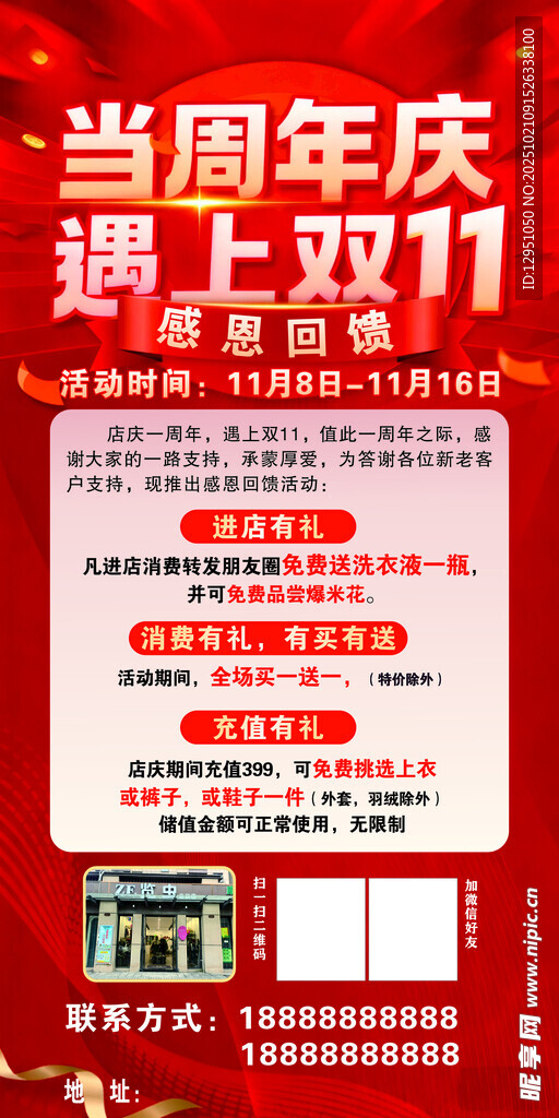 当周年庆遇上双11促销