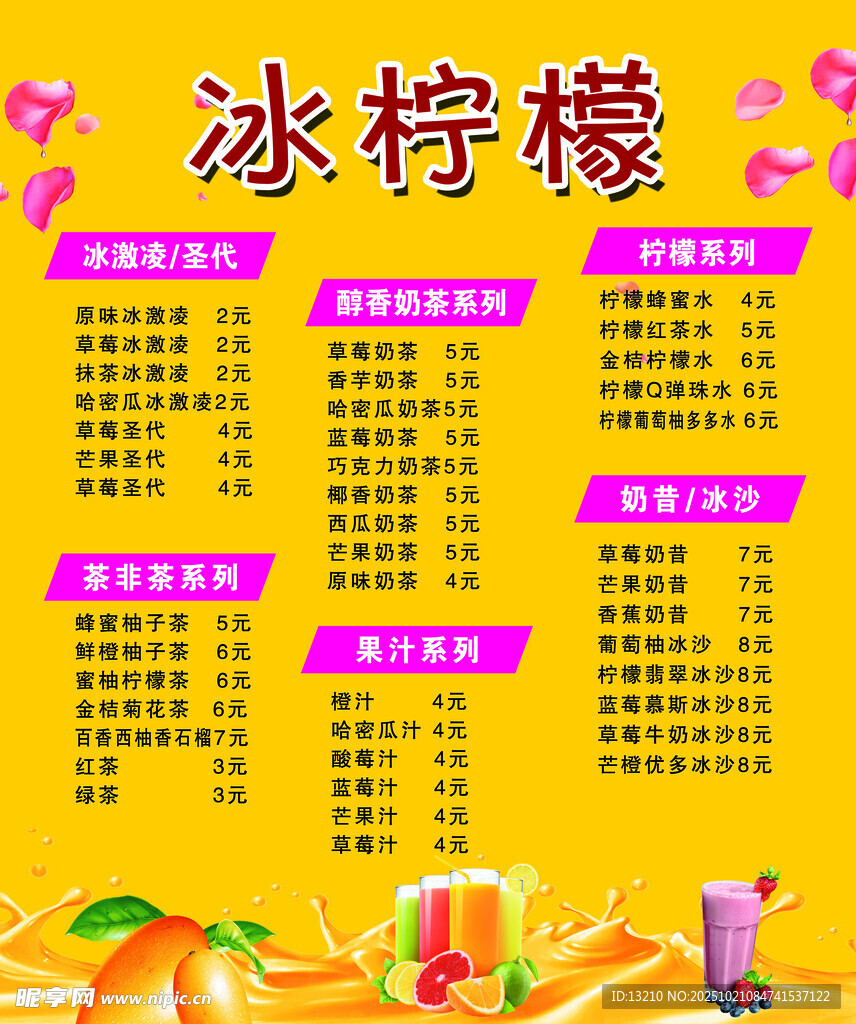 冰柠檬价格单