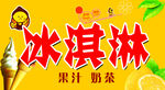 冰淇淋