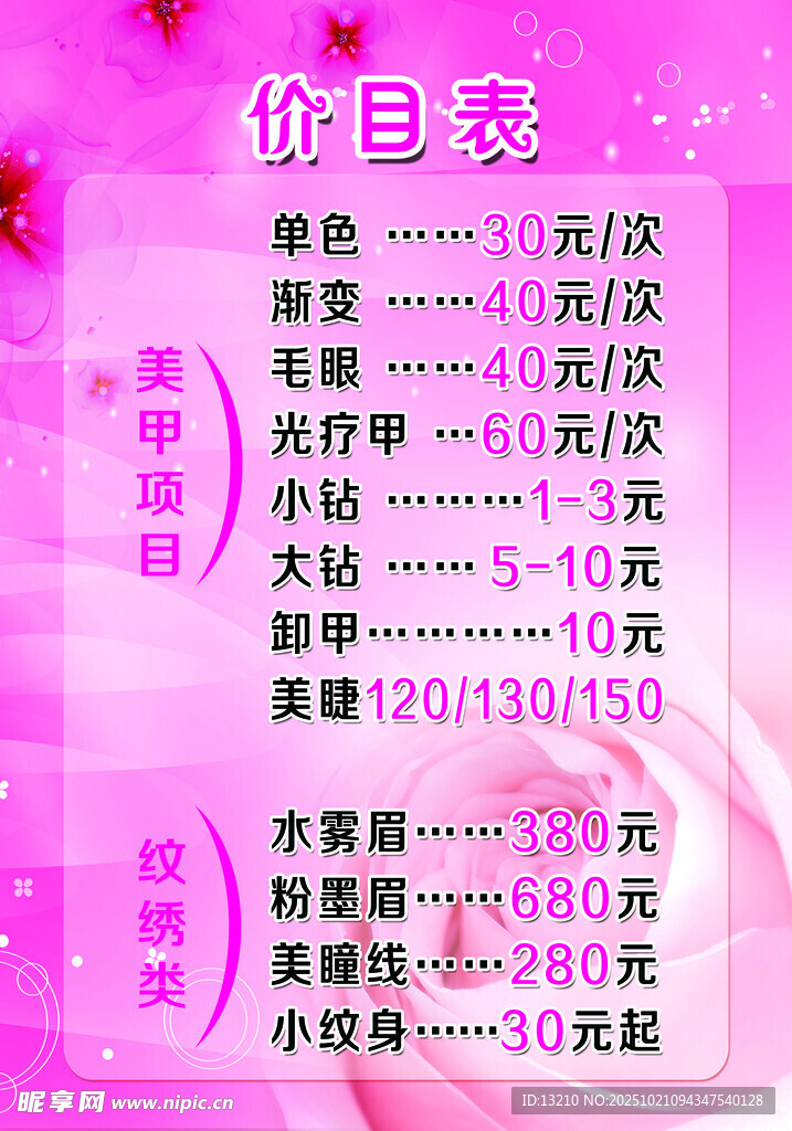 价目表