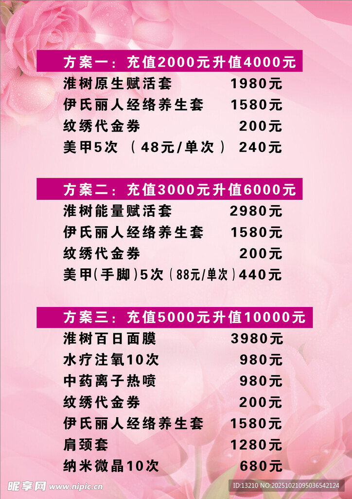 美容价格表