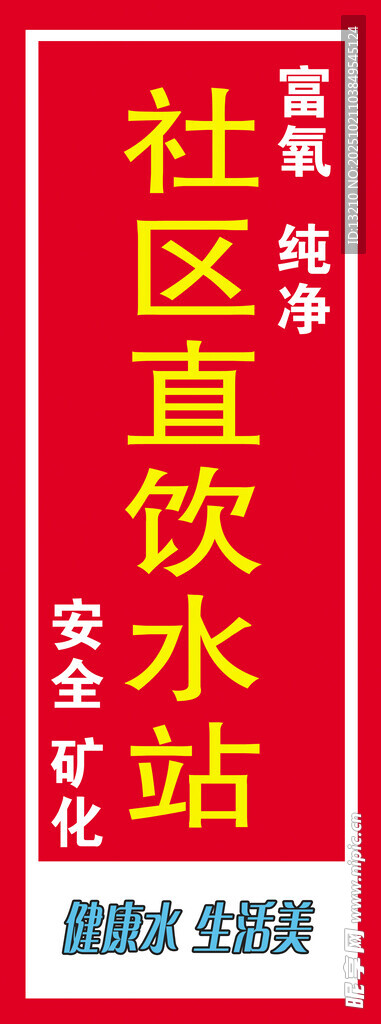 社区直饮水站