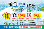 社区水站充值优惠活动