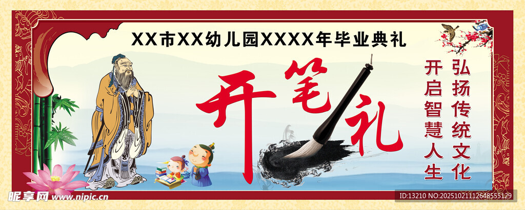 开笔礼