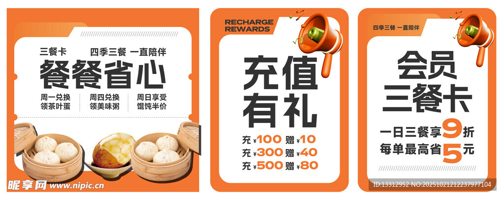 促销充值海报