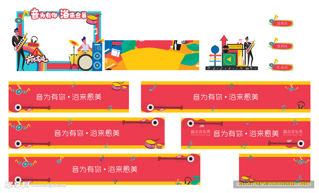 音乐活动派对