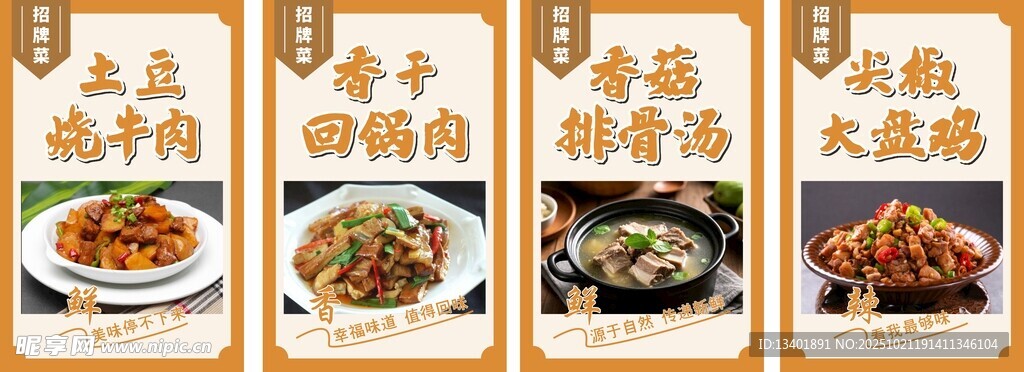 美食海报展示
