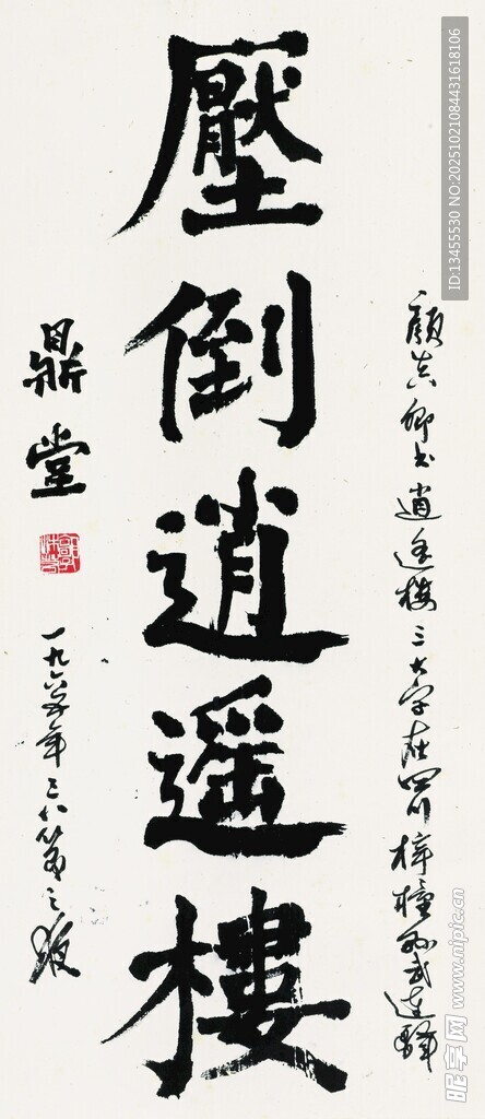 书法作品