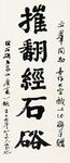 书法作品