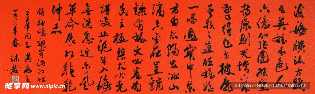 红色背景书法作品展示