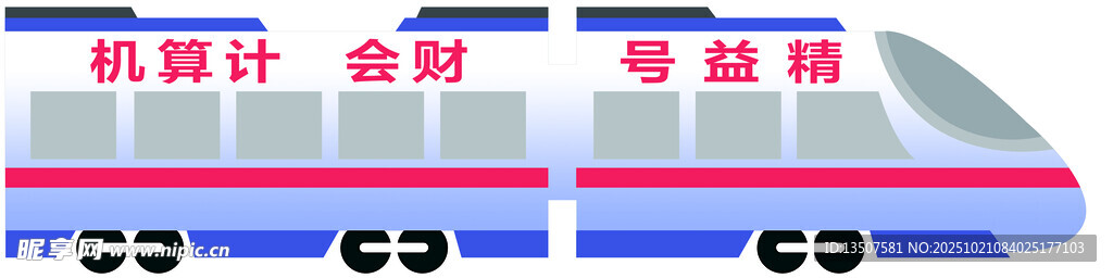 动车的形状