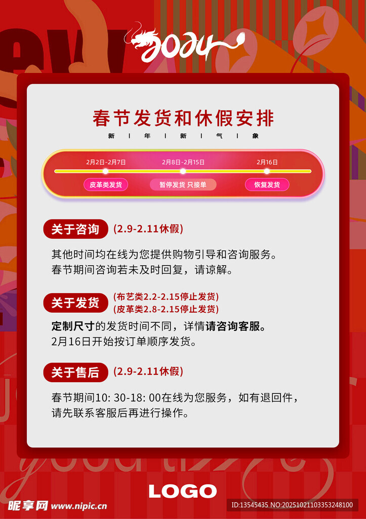 发货通知