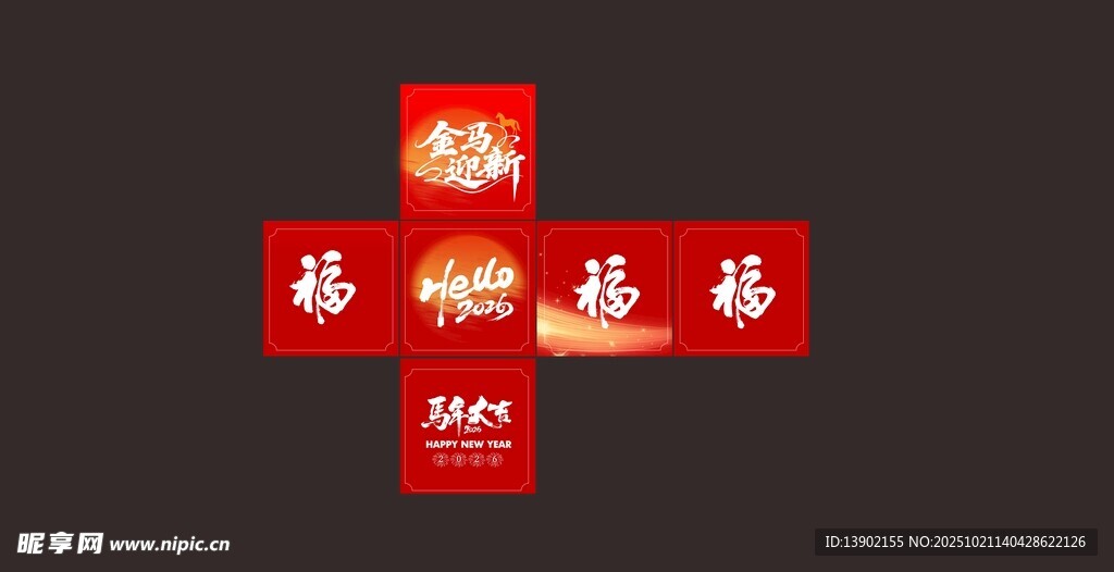 马年 2026 福 板堆头