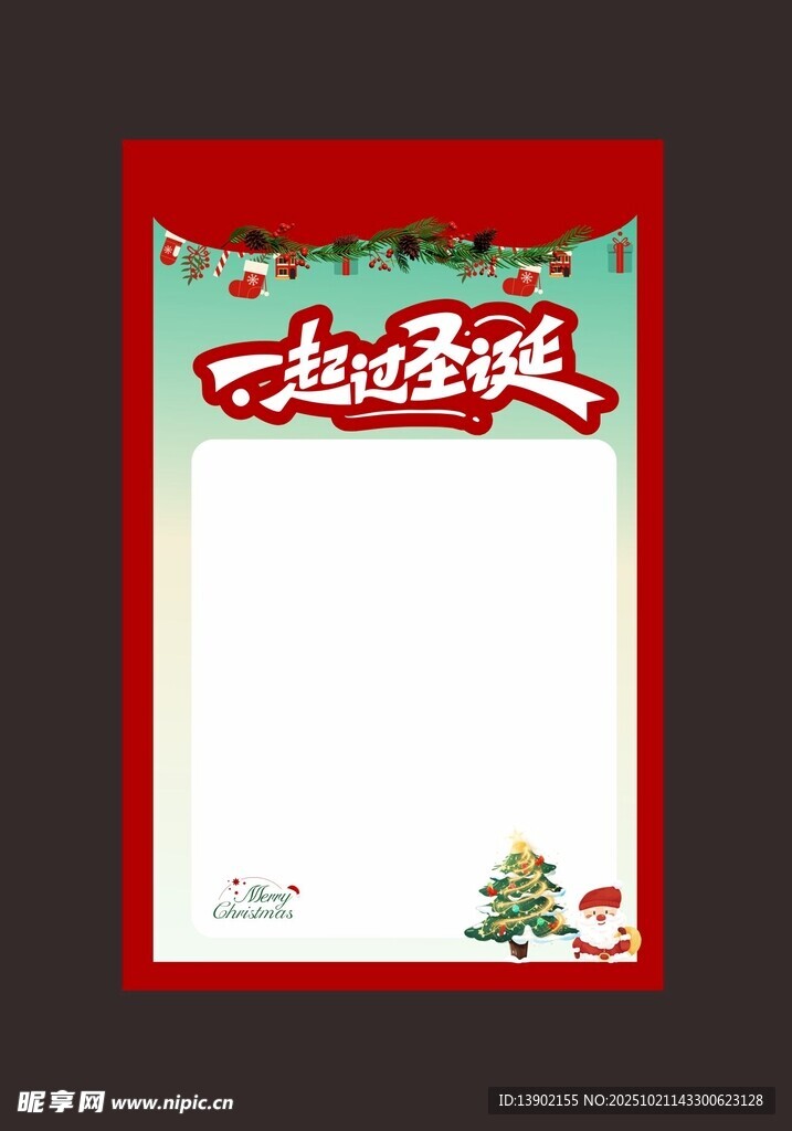 一起趣圣诞海报模板