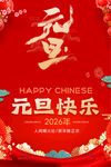元旦快乐