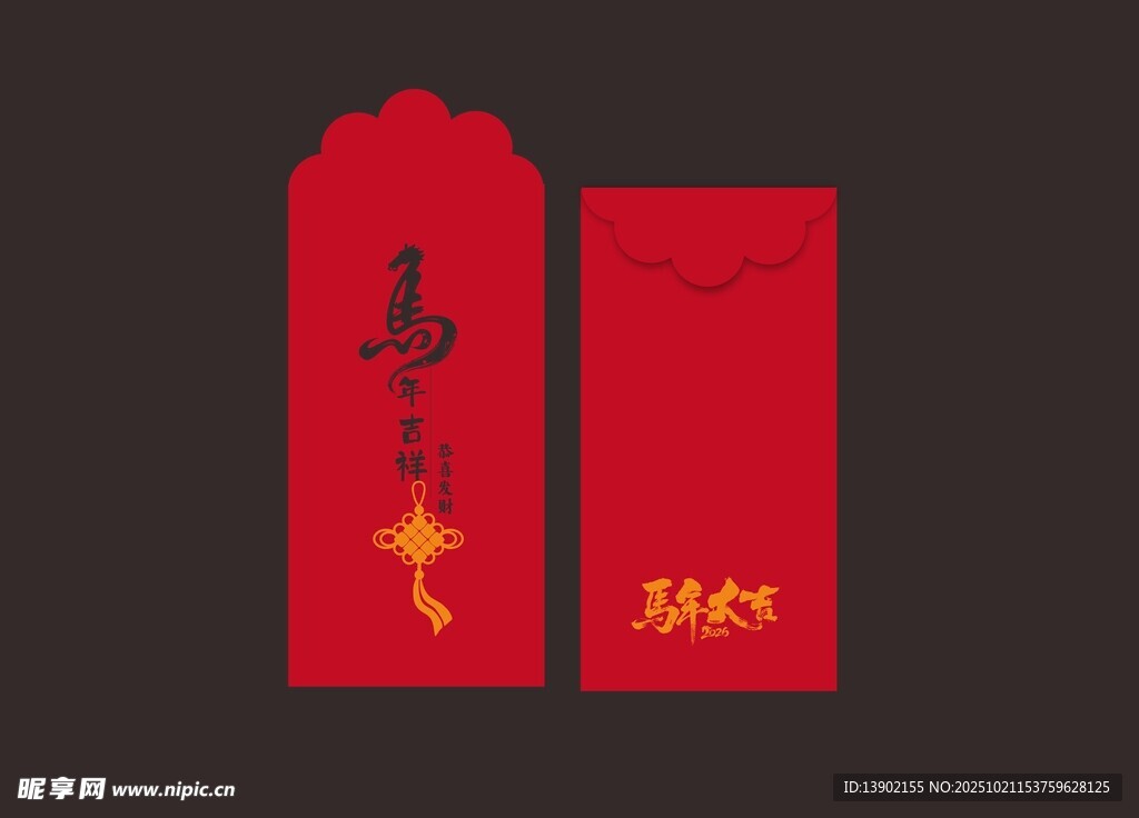 马年红包 设计图