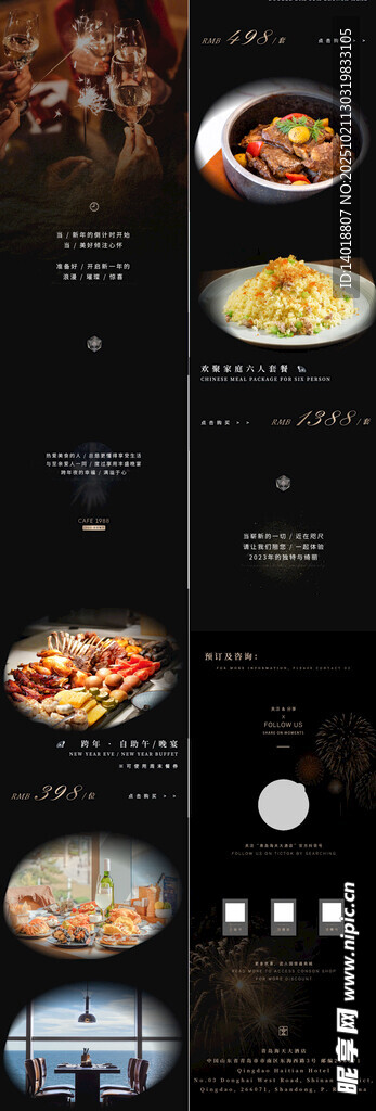 跨年夜长图
