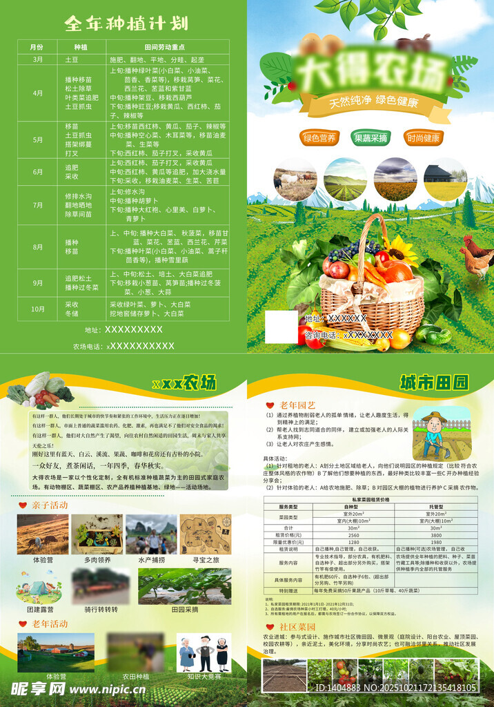 农场宣传单