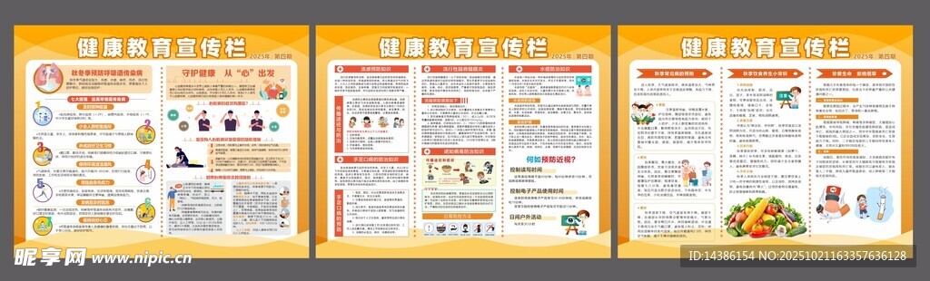 健康教育宣传栏