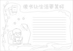 读书让生活更美好手抄报