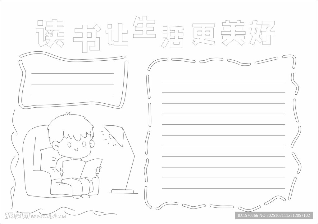 卡通阅读手抄报空白模板