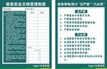 公司宿舍管理制度标牌