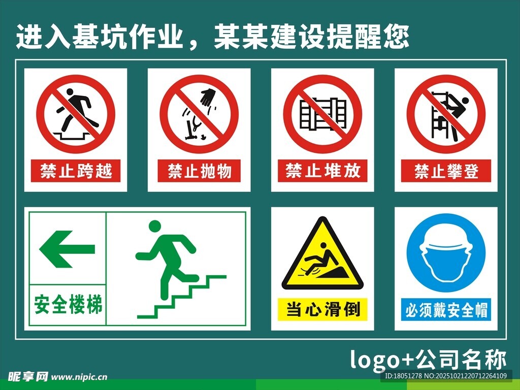 基坑安全提示牌