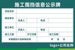 施工围挡信息公示牌
