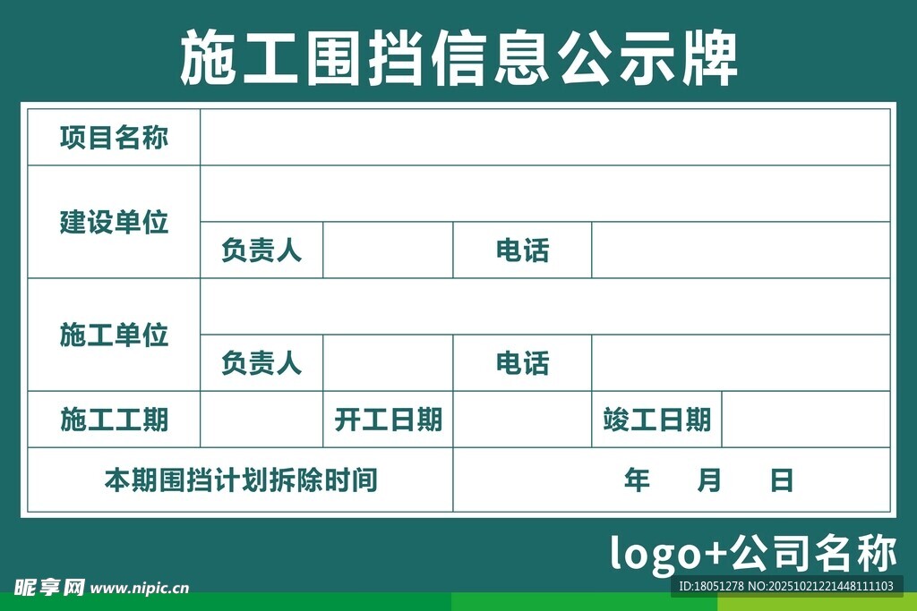 施工围挡信息公示牌
