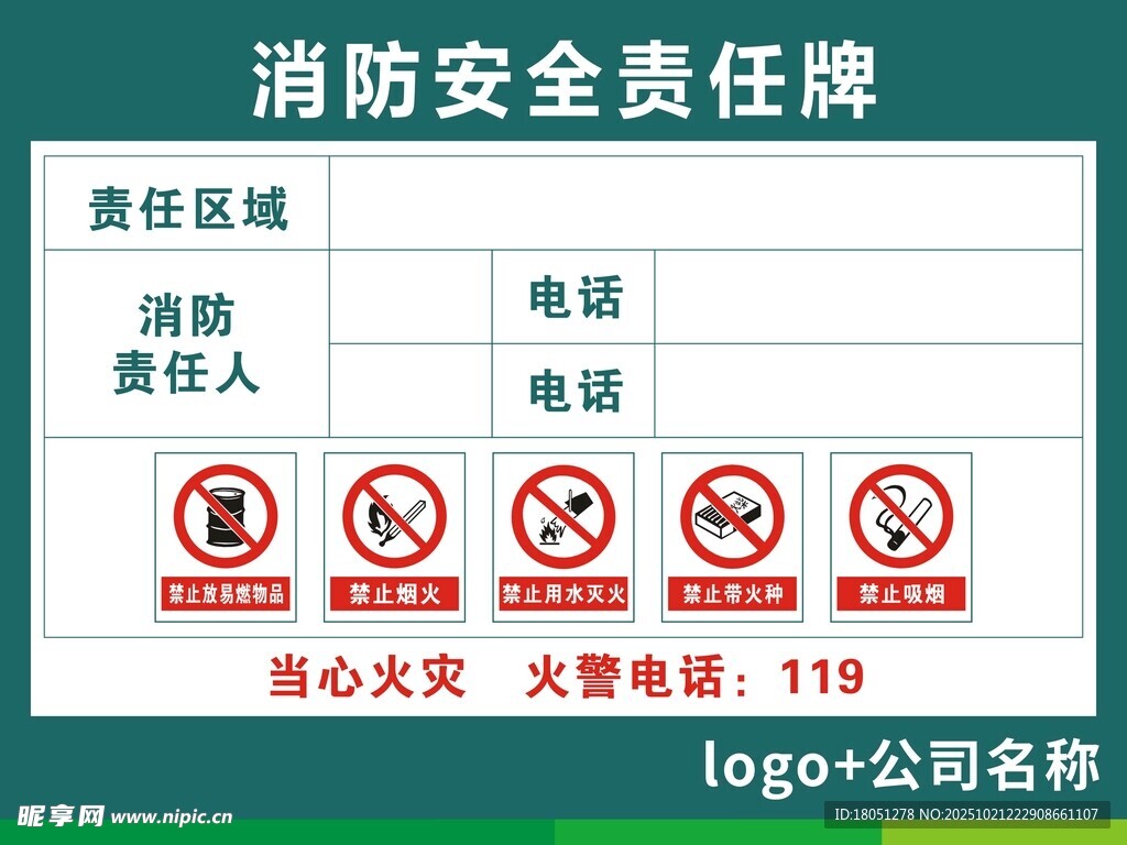 消防安全责任牌