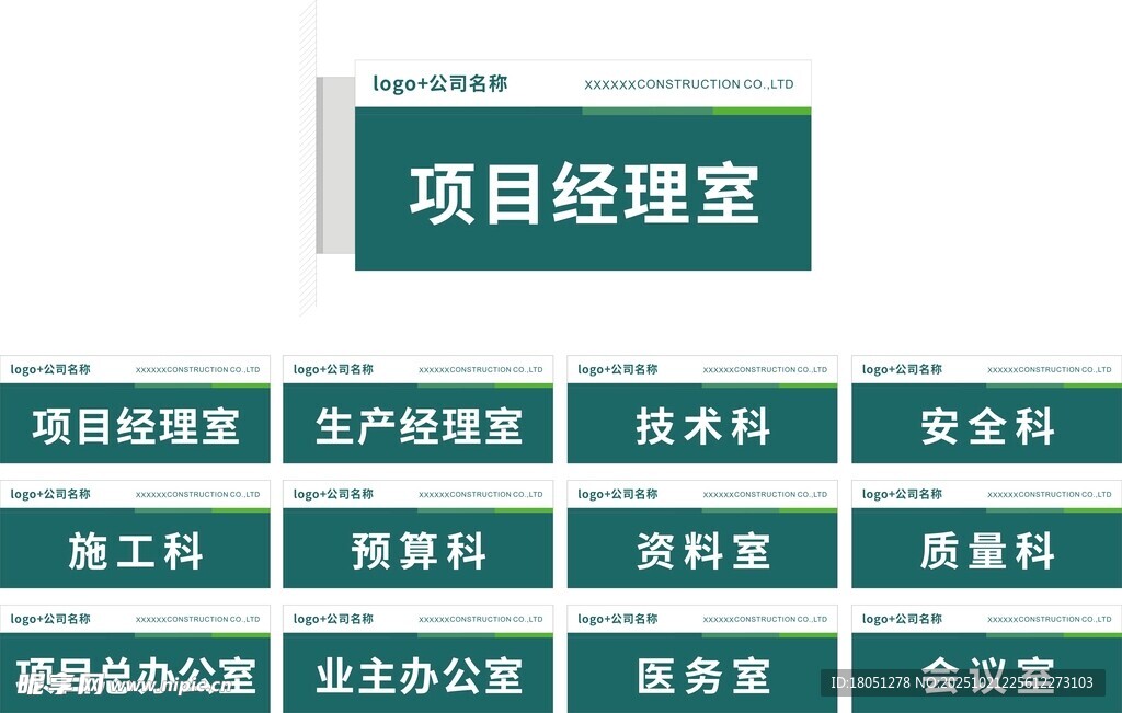 项目部科室牌