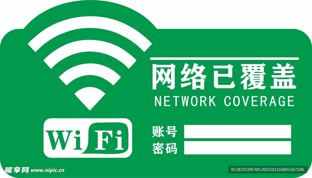 网络已覆盖