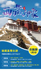 西藏旅游海报