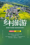 乡村旅游海报