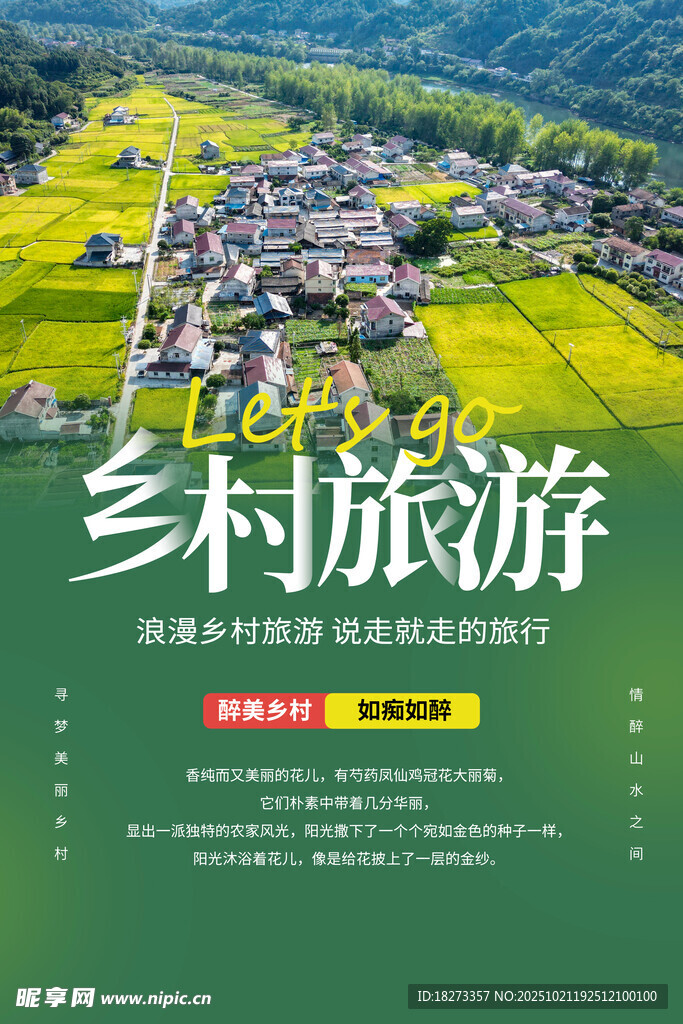 乡村旅游海报