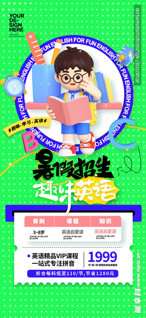 英语兴趣班海报