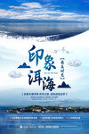 云南旅游海报