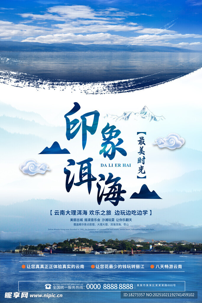 云南旅游海报