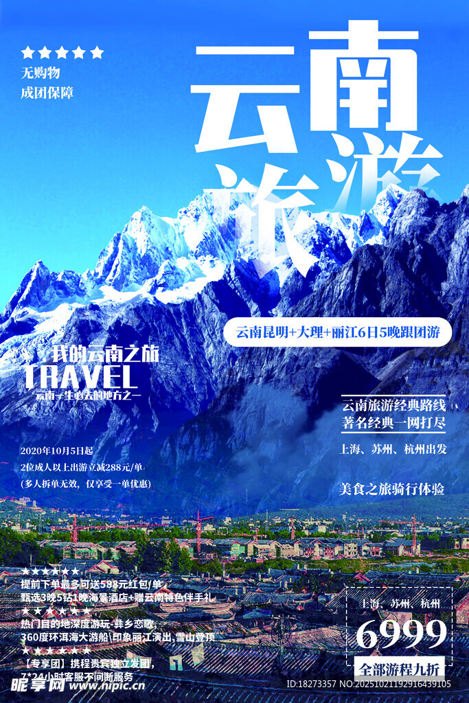 云南旅游海报