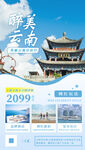 云南旅游海报