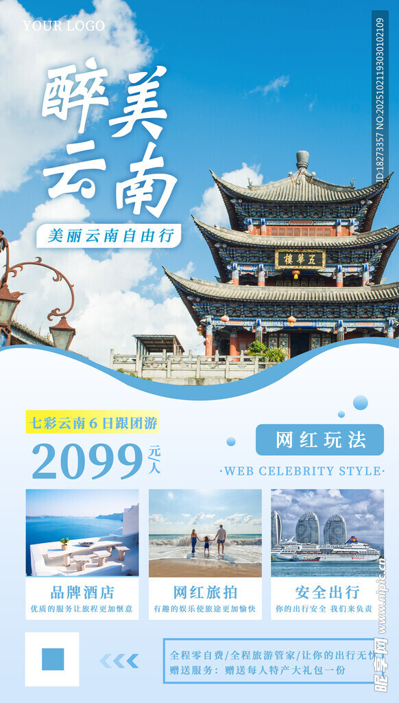 云南旅游海报