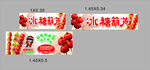 冰糖葫芦