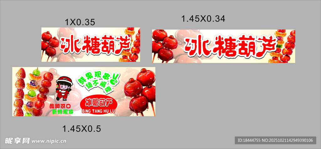 冰糖葫芦