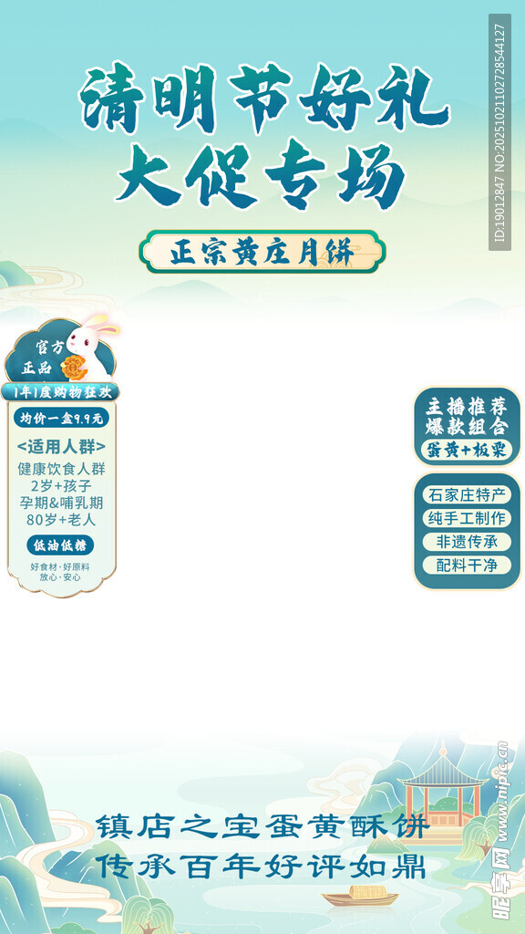 清明节直播古风切片