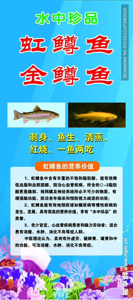虹鳟鱼