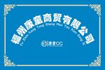 福州商贸有限公司标志