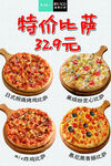 特价披萨