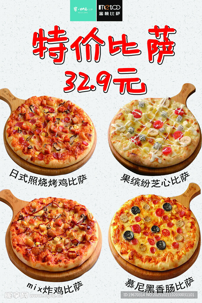 特价披萨