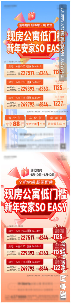 促销单图海报